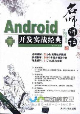 安卓开发实战：项目案例驱动，提升你的开发技能