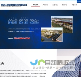 山东玻璃纤维制品生产厂家,山东玻纤厂家,泰安三英新材料股份有限公司