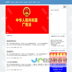 法律参考
