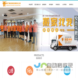 蚂蚁家政-厦门搬家公司24小时服务电话-厦门专业搬厂搬家公司