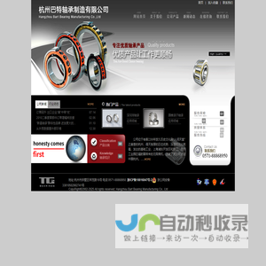 杭州轴承制造有限公司