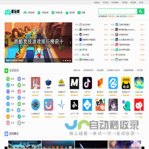 爱玩吧 - 好玩的手机游戏下载、苹果安卓手机应用推荐
