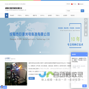 成都市巨源光电科技有限公司—特种光源专家