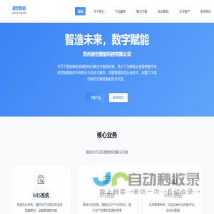 苏州凌世智能科技有限公司 - 智能制造解决方案专家