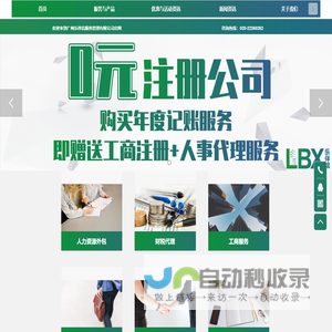 乐伴信人力资源-工商服务