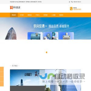 苏州华兴钧业仪表科技有限公司（原济南华兴仪表科技有限公司）