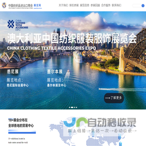 中国纺织品进出口商会展览网