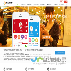 联合健身®云平台 - 领先的个性化健身会员服务系统！