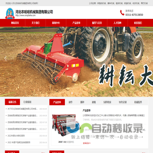 河北农哈哈机械集团有限公司