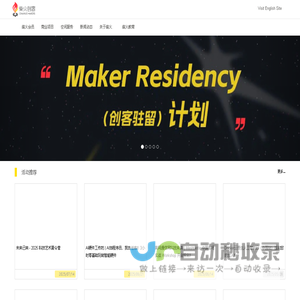 主页 - 柴火创客