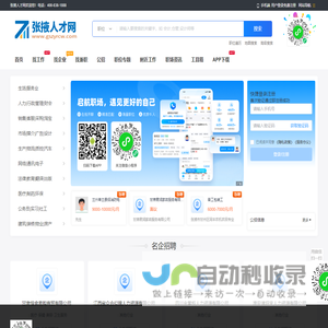 张掖人才网_张掖市找工作求职招聘信息网