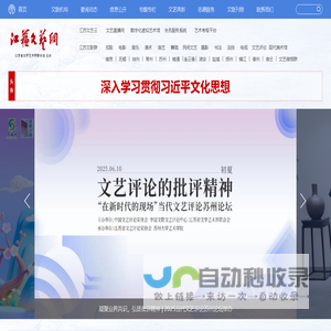 江苏文艺网 江苏文联