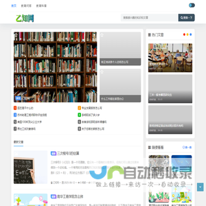 乙知网 - 教育科普问答平台