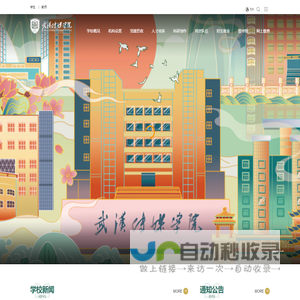武汉传媒学院