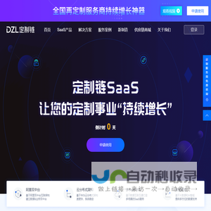 定制链官方网站-再定制、再包装、再物流全链路SaaS服务平台