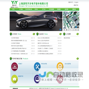 上海源悦汽车电子股份有限公司