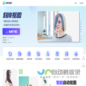 刻岸抠图