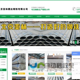北京亚林腾达钢铁有限公司