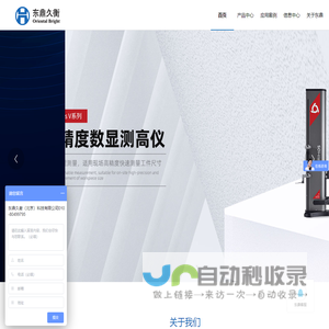 测高仪_测长机_丹青代理商-东鼎久衡（北京）科技有限公司