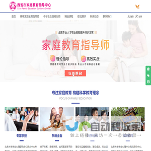 西安市家庭教育指导中心-翼光教育-您身边的家庭教育专家