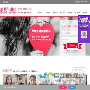 索爱婚恋|金华交友|金华征婚|金华相亲|金华婚介|同城交友--金华索爱相亲网