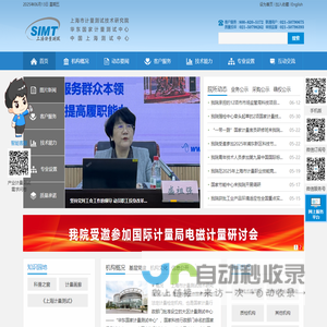 上海市计量测试技术研究院门户网站
