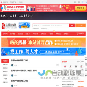 昆明家乡通,昆明招聘找工作、找房子、找对象,昆明事早知道,乐享本地生活。