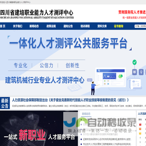 四川省建培职业能力人才测评中心