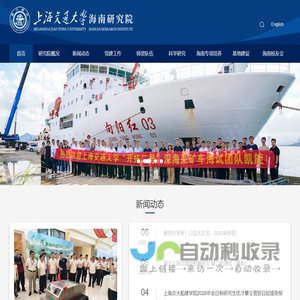 上海交通大学海南研究院