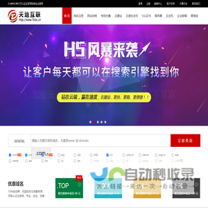深圳域名注册商|深圳双线虚拟主机|深圳网站空间|深圳400电话,深圳网站推广- 天地互联(天地心网络)专业的虚拟主机提供商,全心为您服务!