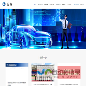 富奥汽车零部件股份有限公司-富奥集团