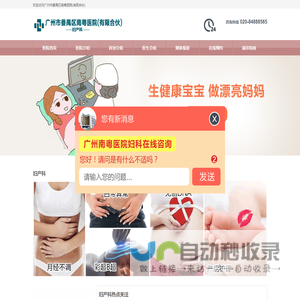 广州市番禺区南粤医院