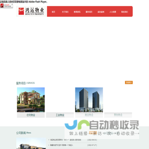 深圳市鸿运物业管理有限公司