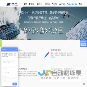 呼叫中心系统|电话录音系统|电话销售系统|CRM系统|收银系统|招商系统--桦想科技完全自开发