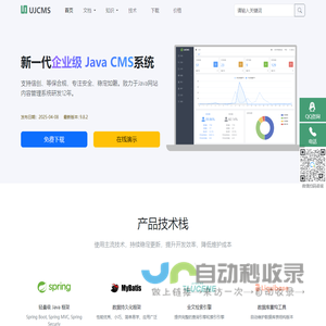 UJCMS官网 - 开源 Java CMS 网站内容管理系统
